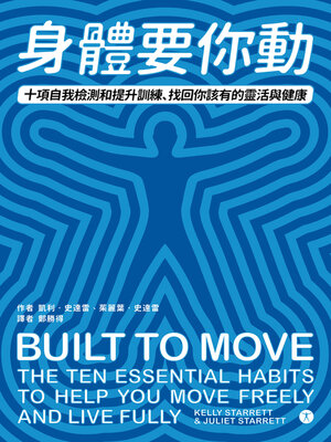cover image of 身體要你動